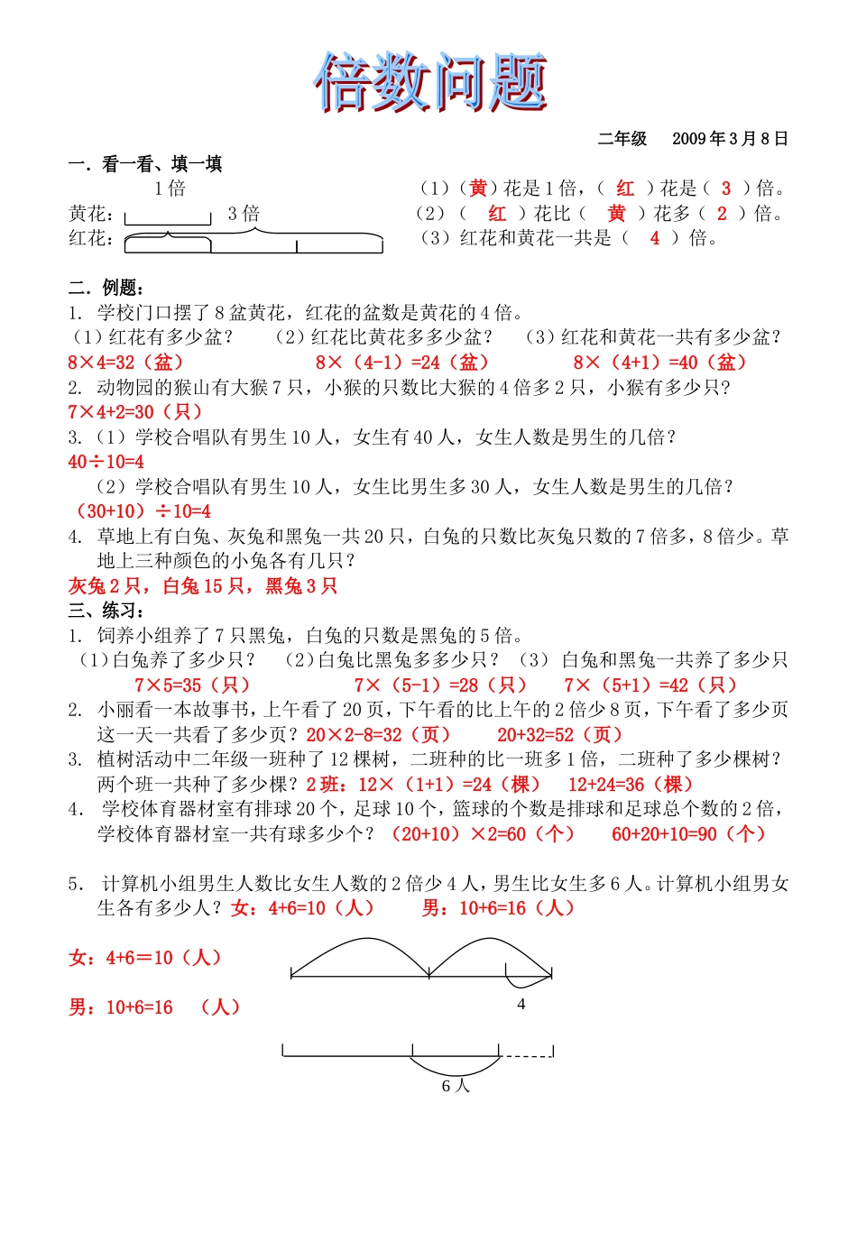 二年级奥数倍数问题带答案_第1页