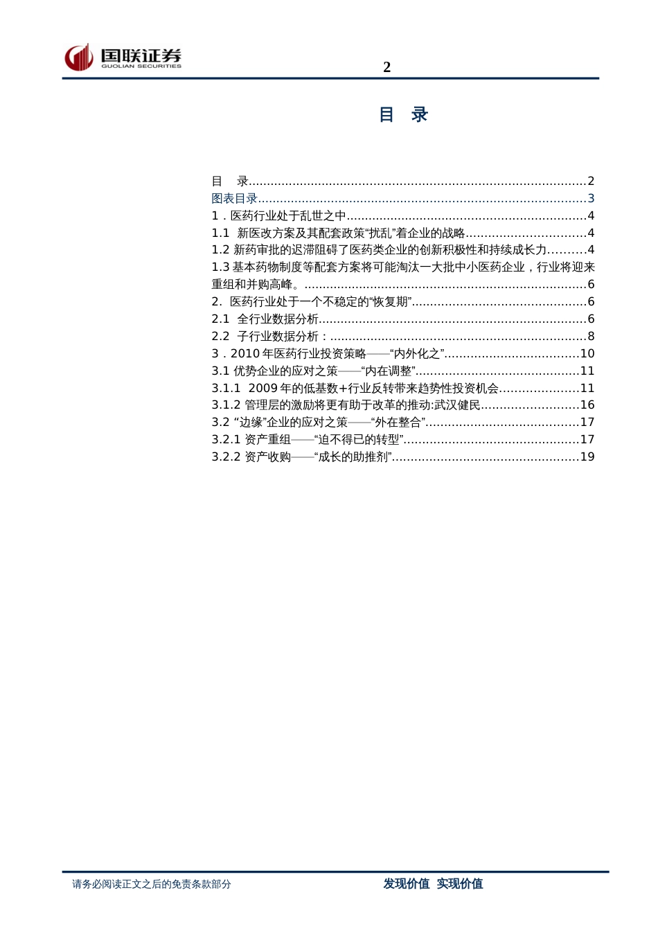 国联证券医药行业投资策略_第2页