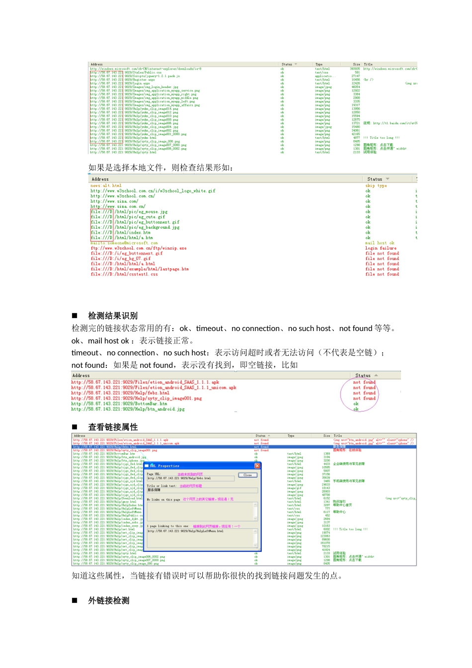 Xenu简单使用说明培训_第2页