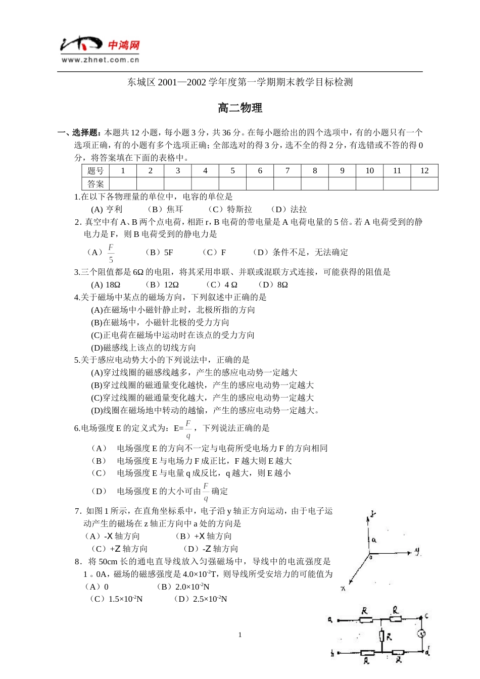 东城区2001—2002学年度第_第1页