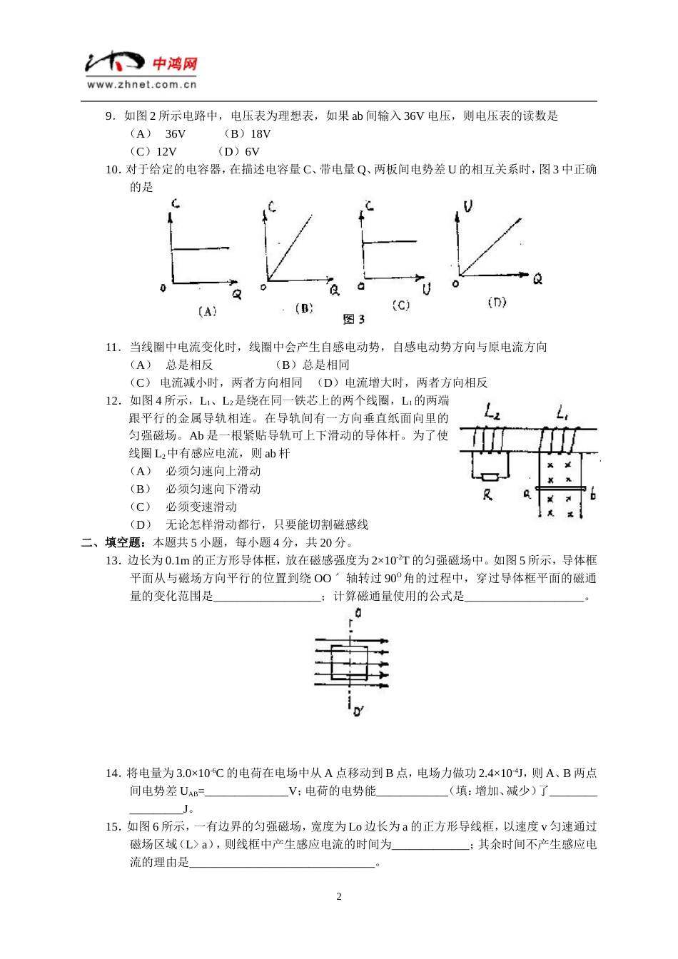 东城区2001—2002学年度第_第2页
