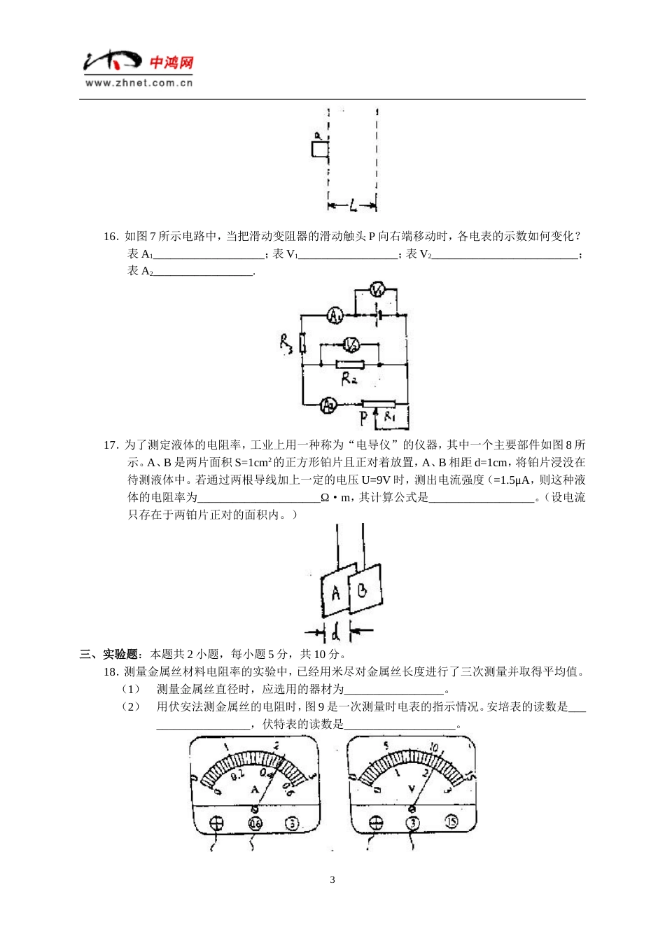 东城区2001—2002学年度第_第3页