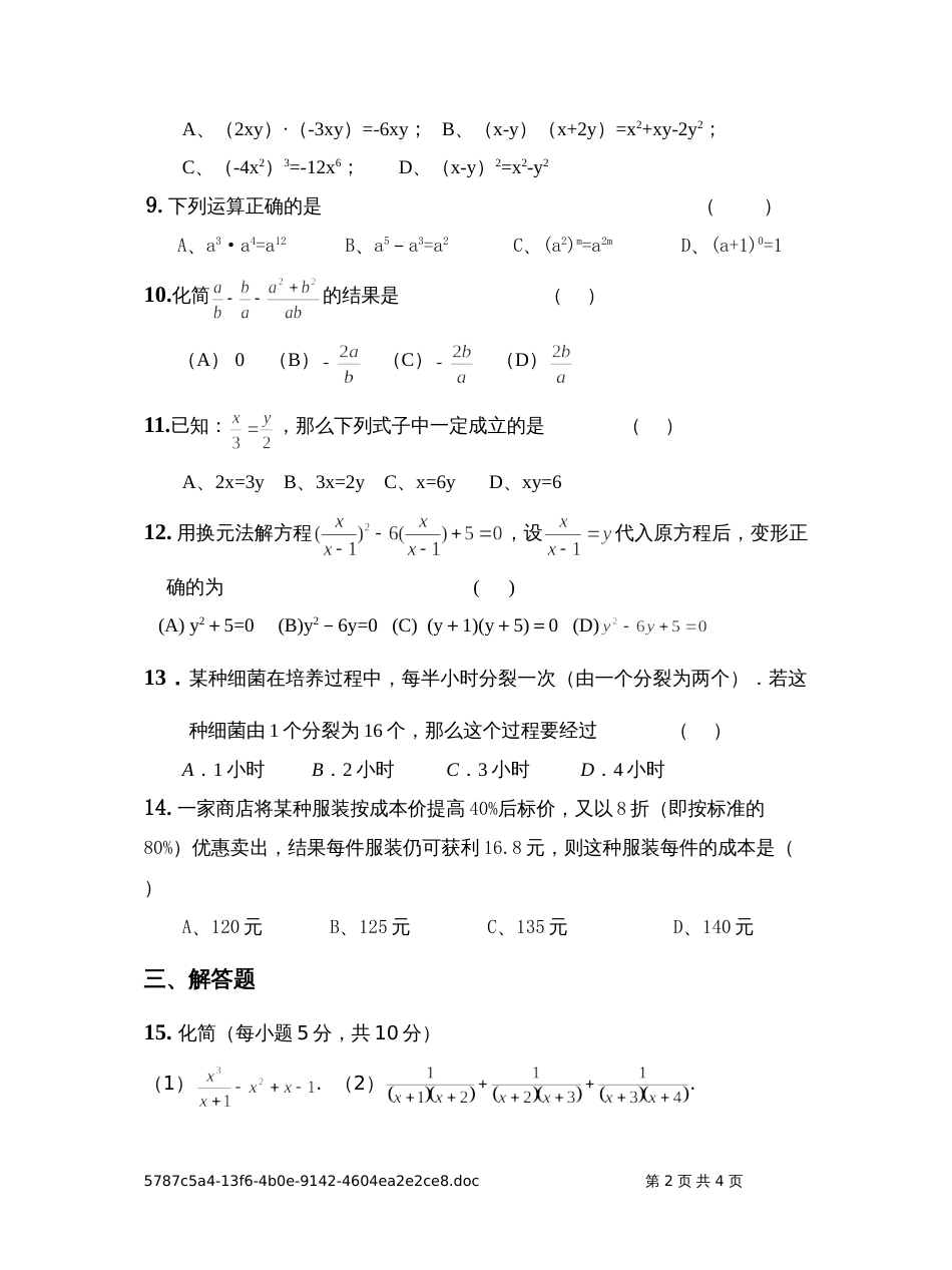 初二数学夏令营效果测试卷[共4页]_第2页