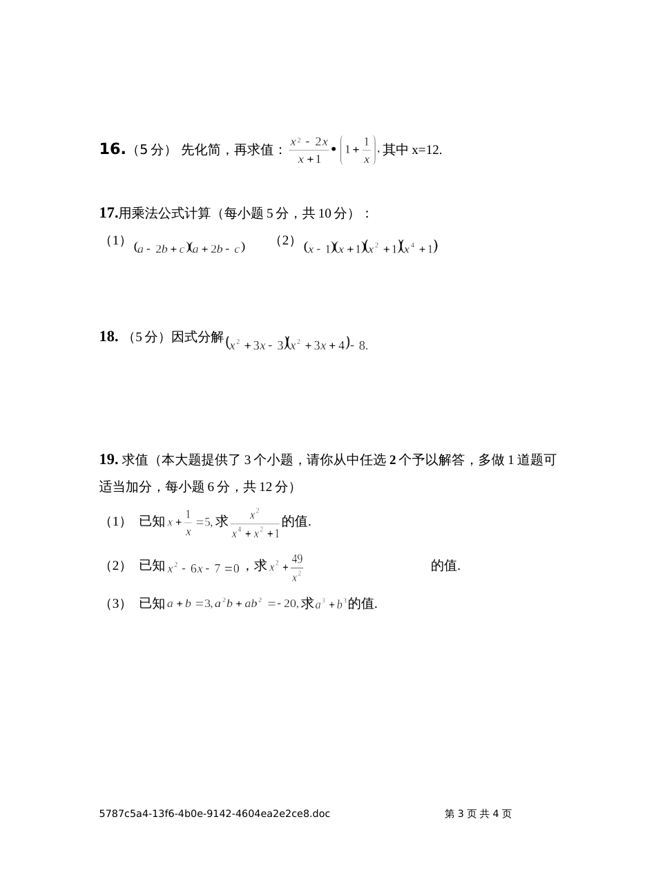 初二数学夏令营效果测试卷[共4页]_第3页