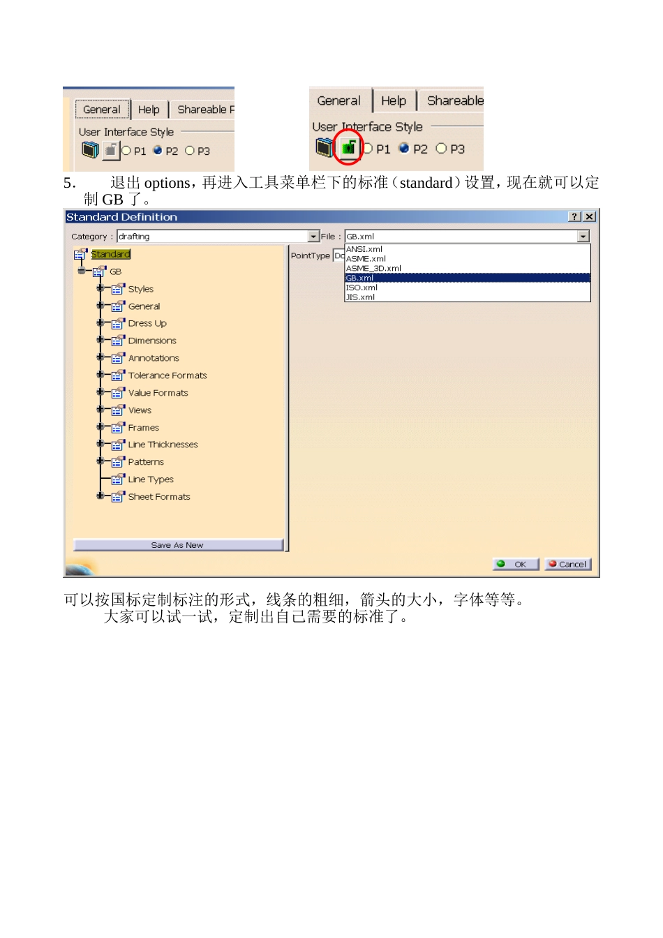 关于如何在catia工程图中定义新的制图标准_第2页