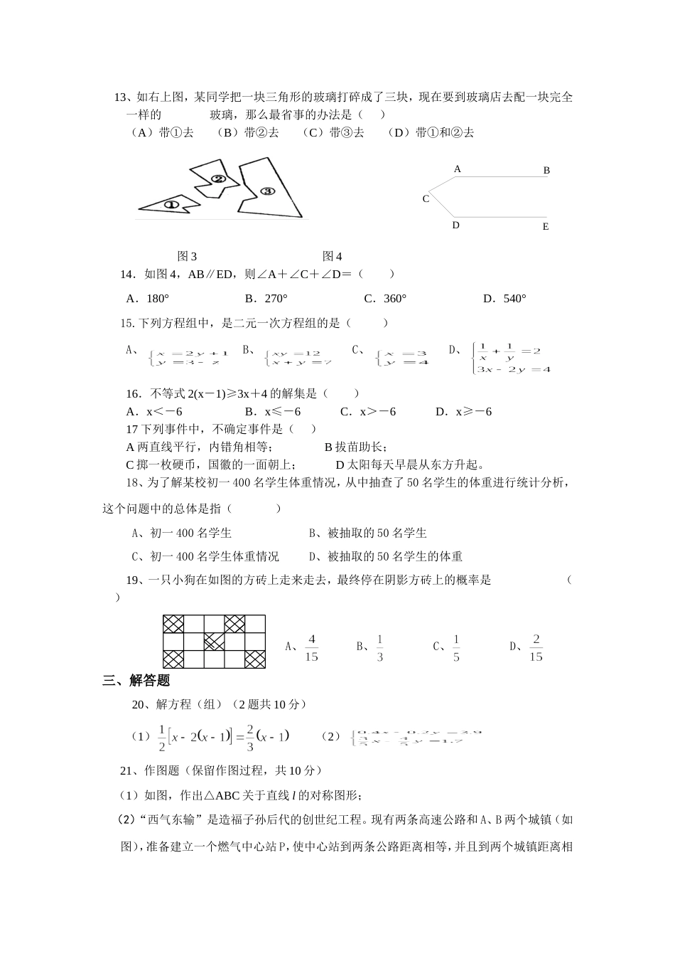 初一第二学期七年级数学期末检测试题 [共4页]_第2页