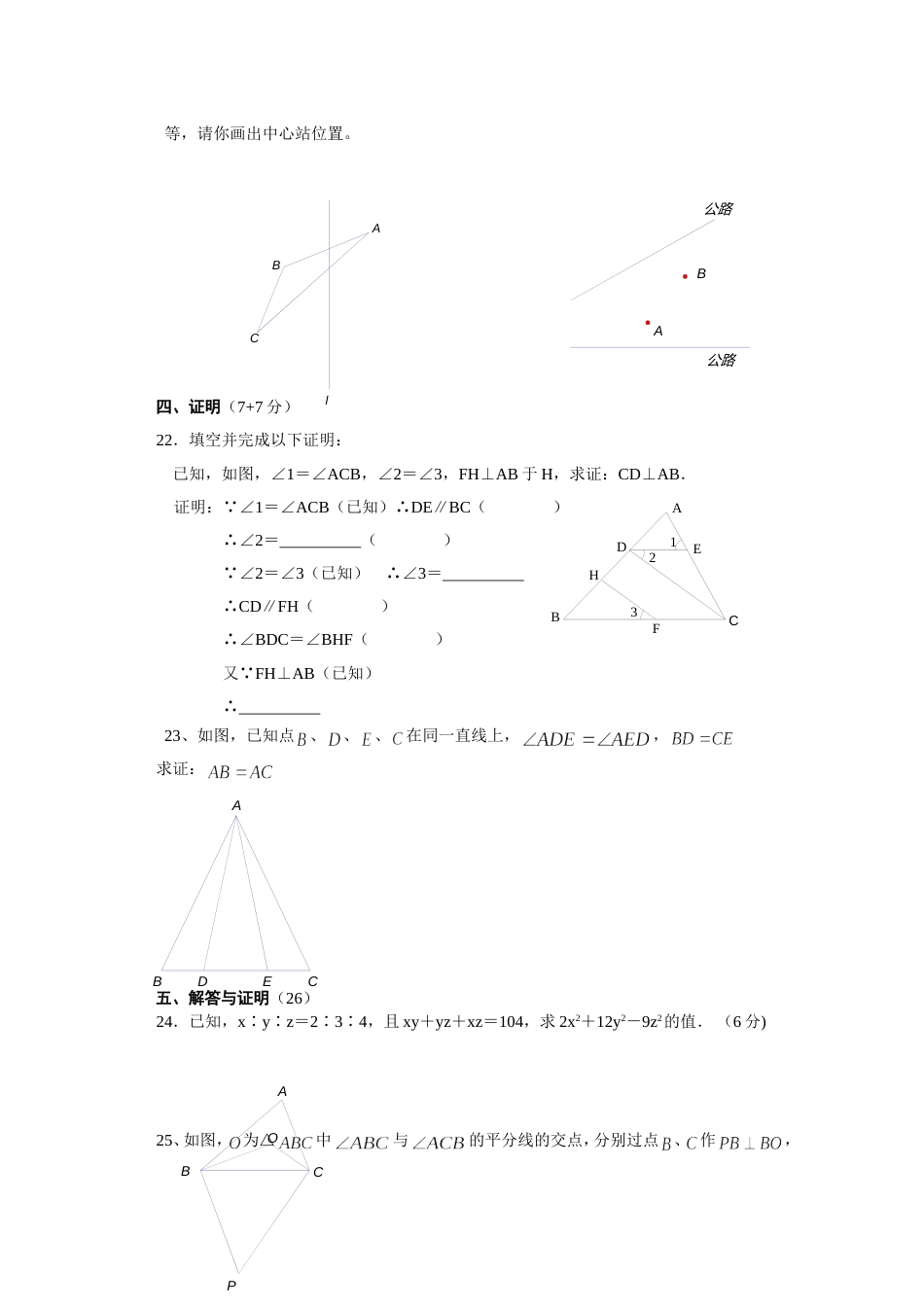 初一第二学期七年级数学期末检测试题 [共4页]_第3页