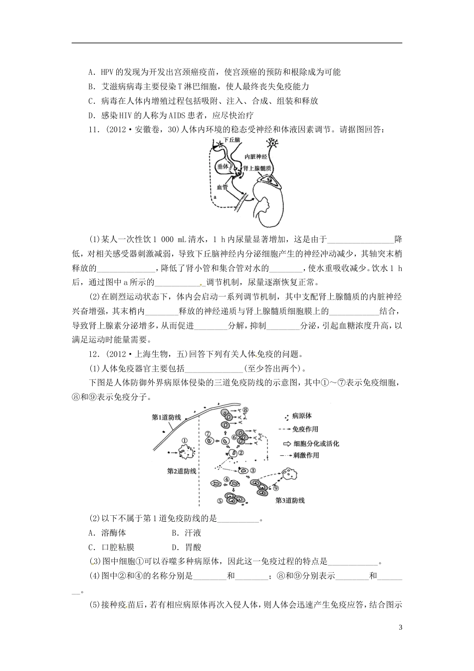 通用版213届高三生物二轮测试题 人体的稳态和免疫 新人教版必修1[共4页]_第3页