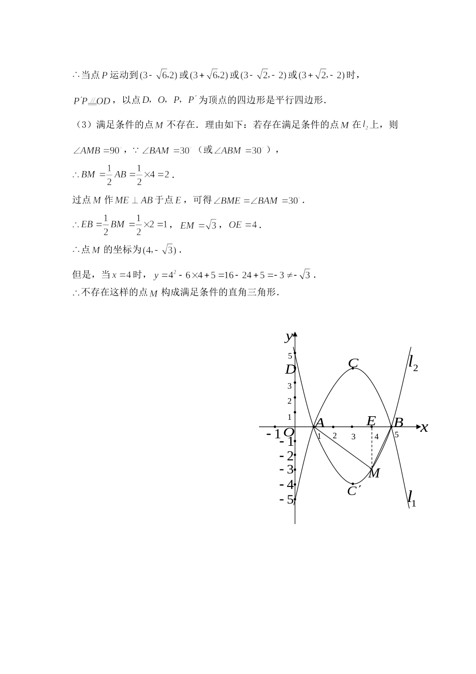 全国中考数学压轴题精选全解之五_第2页