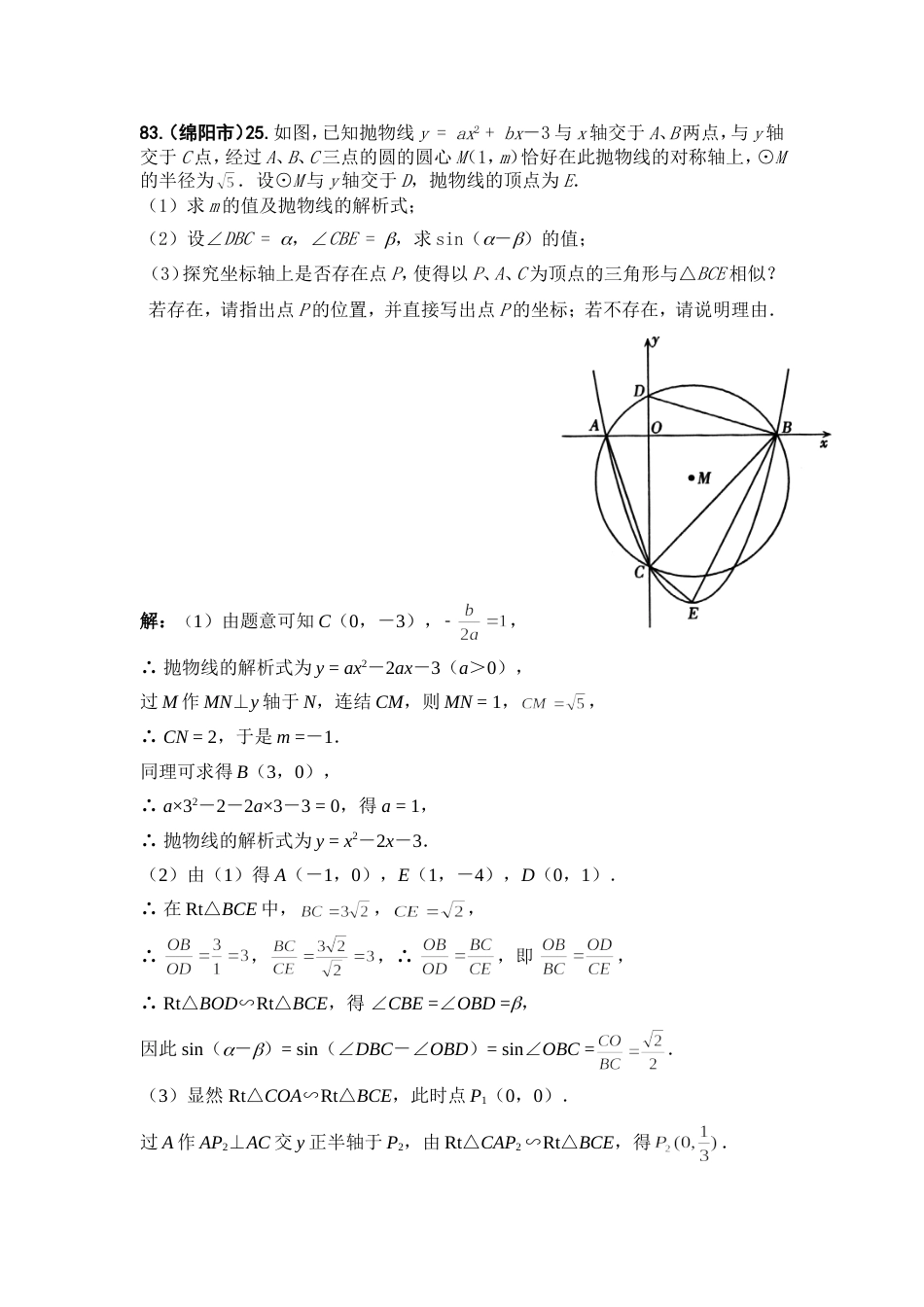 全国中考数学压轴题精选全解之五_第3页