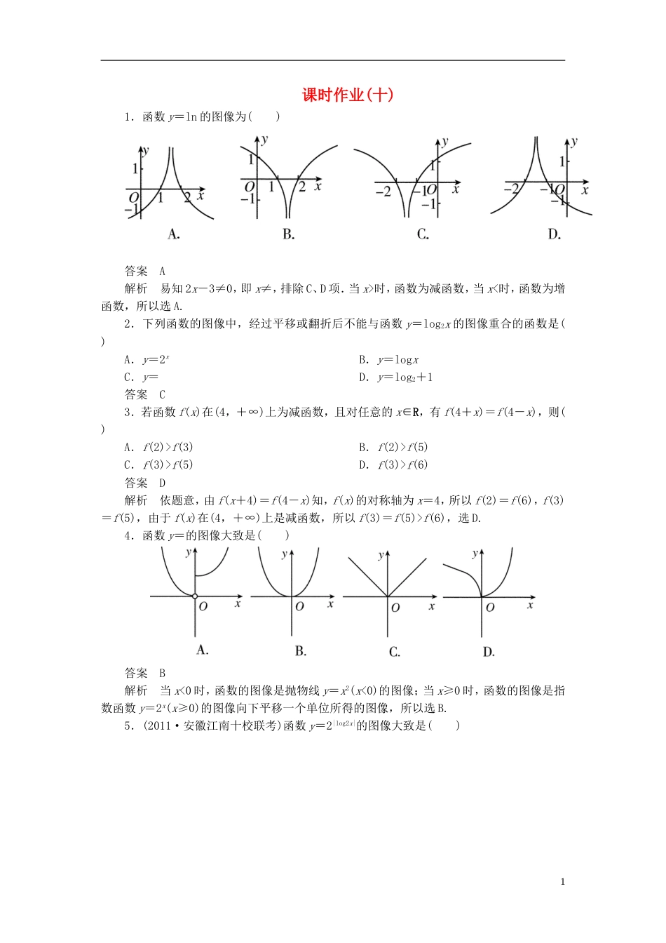 【高考调研】届高考数学一轮复习课时作业十 理 新人教版_第1页