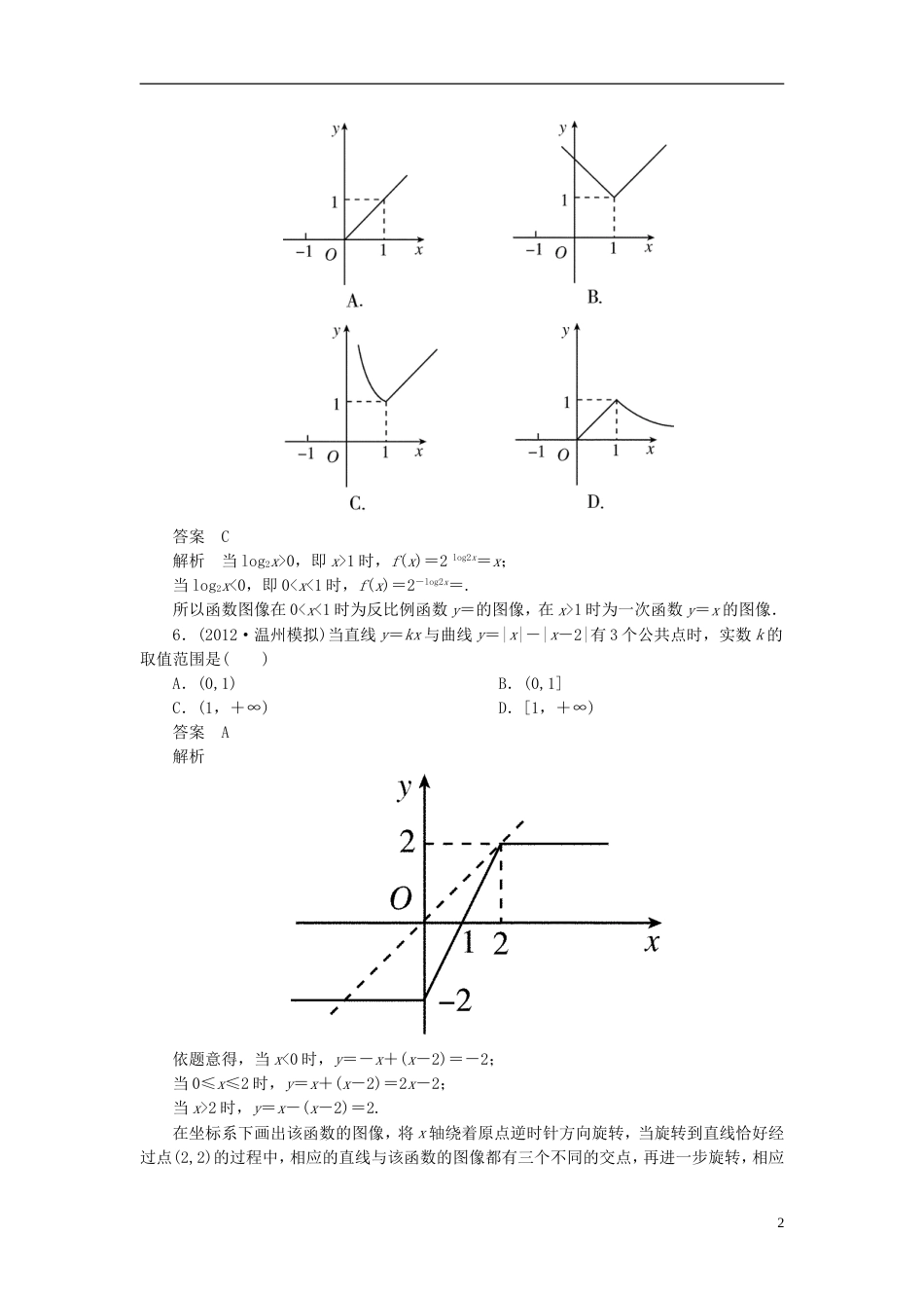 【高考调研】届高考数学一轮复习课时作业十 理 新人教版_第2页