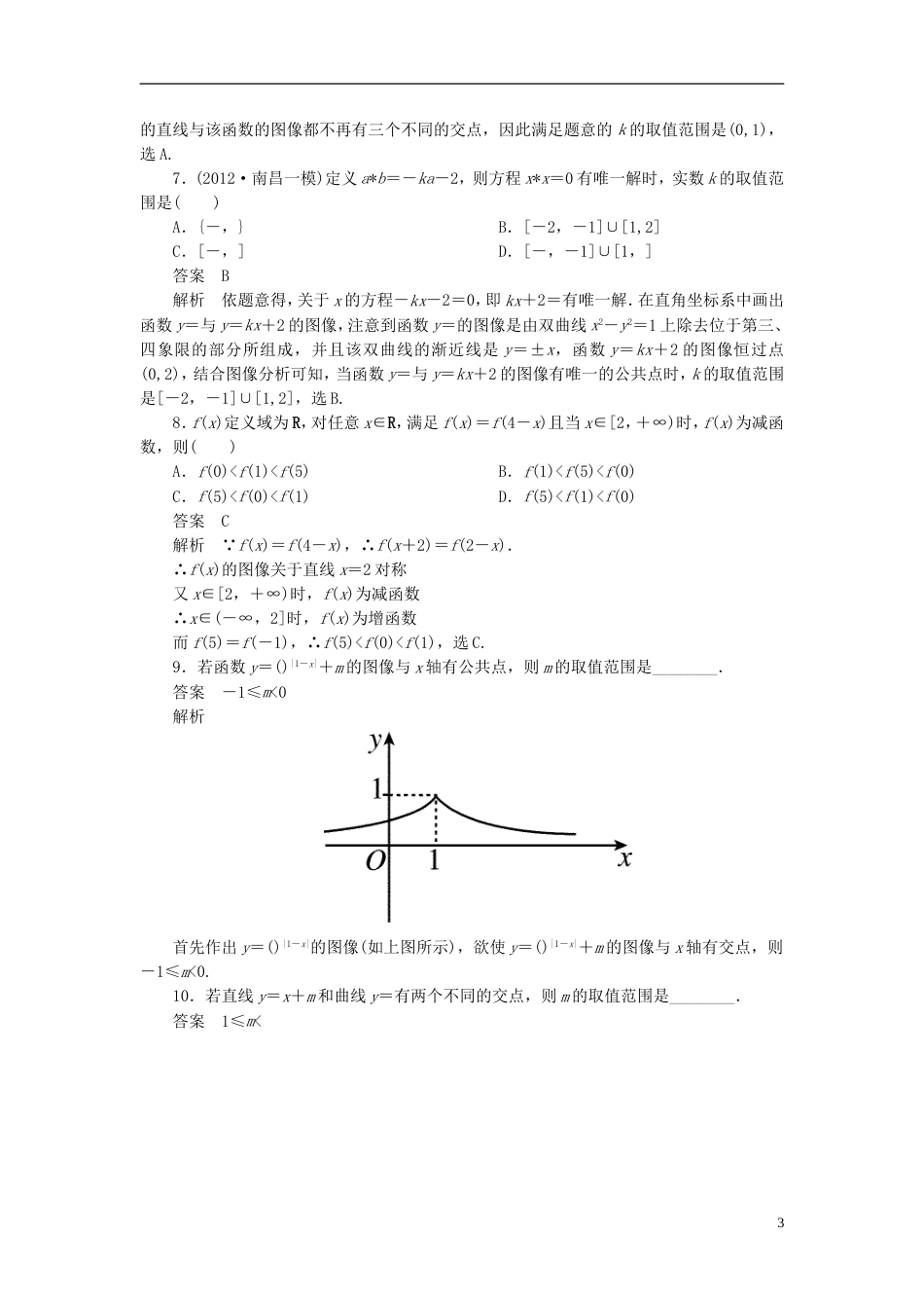 【高考调研】届高考数学一轮复习课时作业十 理 新人教版_第3页