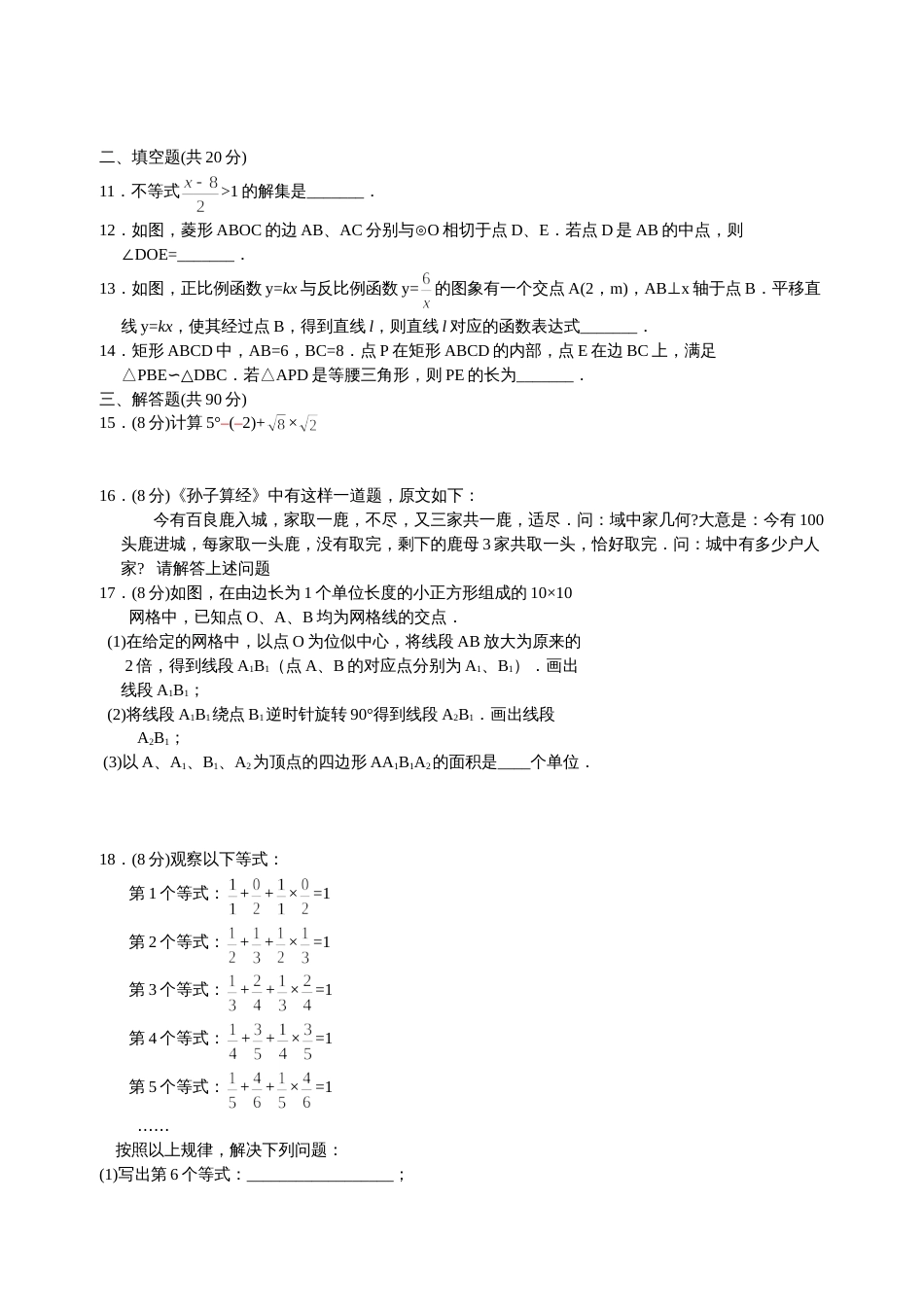 安徽省中考数学试题及答案[4页]_第2页