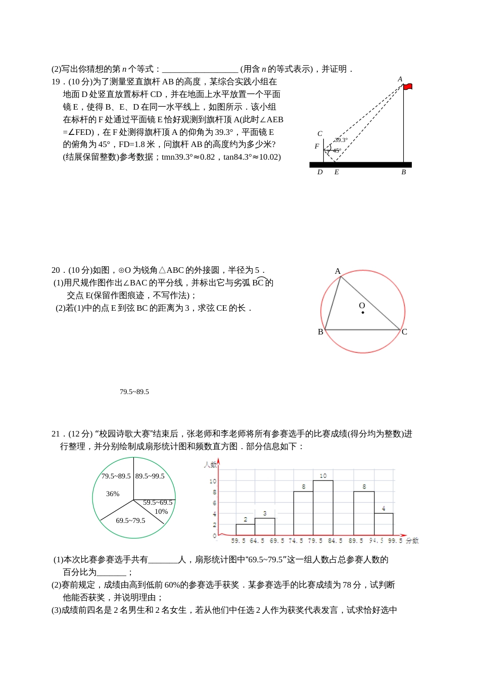 安徽省中考数学试题及答案[4页]_第3页