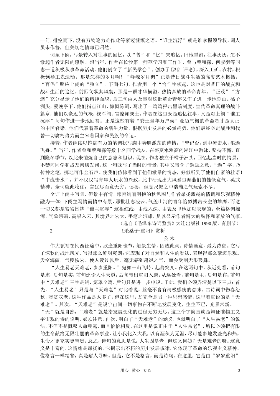 【鼎尖教案】高中语文 1毛泽东词二首备课资料教案 大纲人教版第一册_第3页