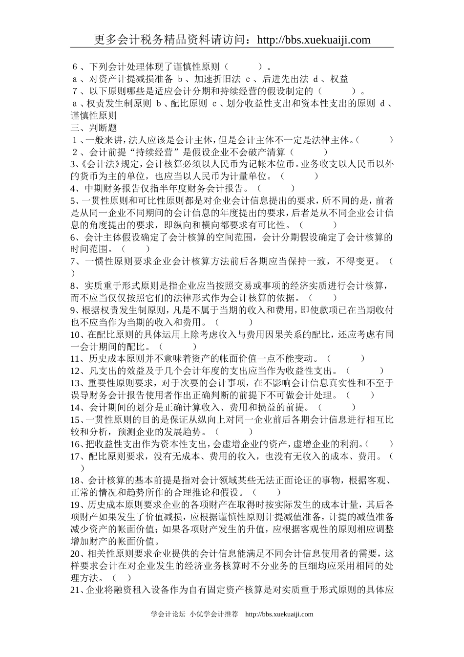 会计从业资格题库及答案精选整理_第2页