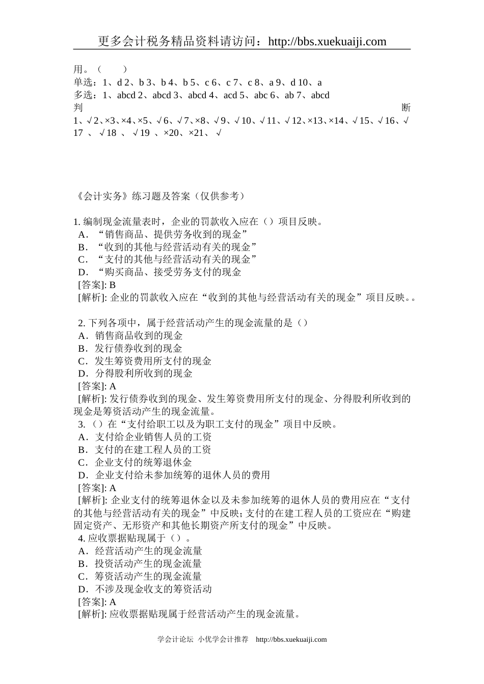 会计从业资格题库及答案精选整理_第3页
