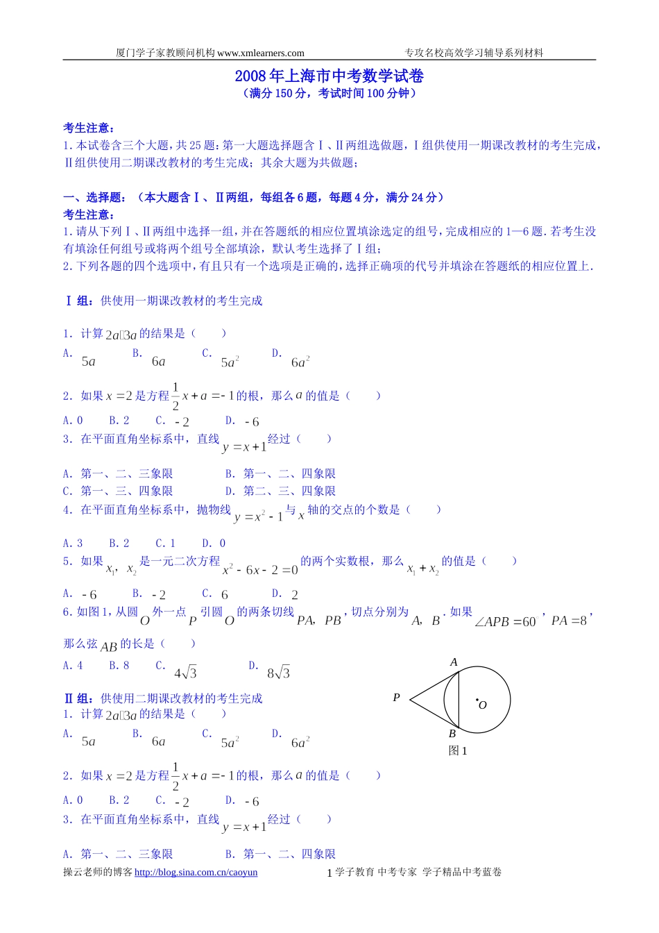 上海市中考数学试题及答案[8页]_第1页