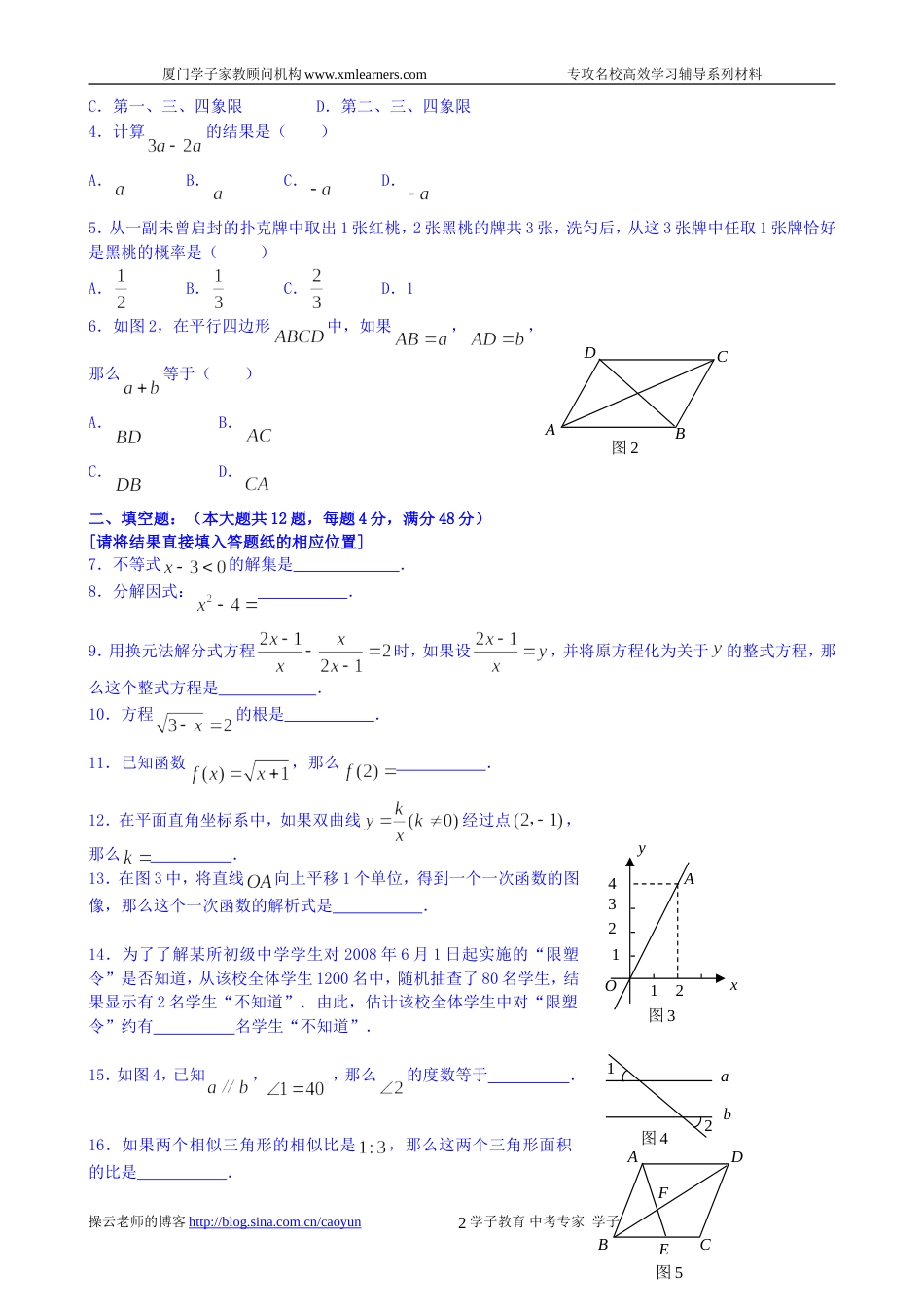 上海市中考数学试题及答案[8页]_第2页