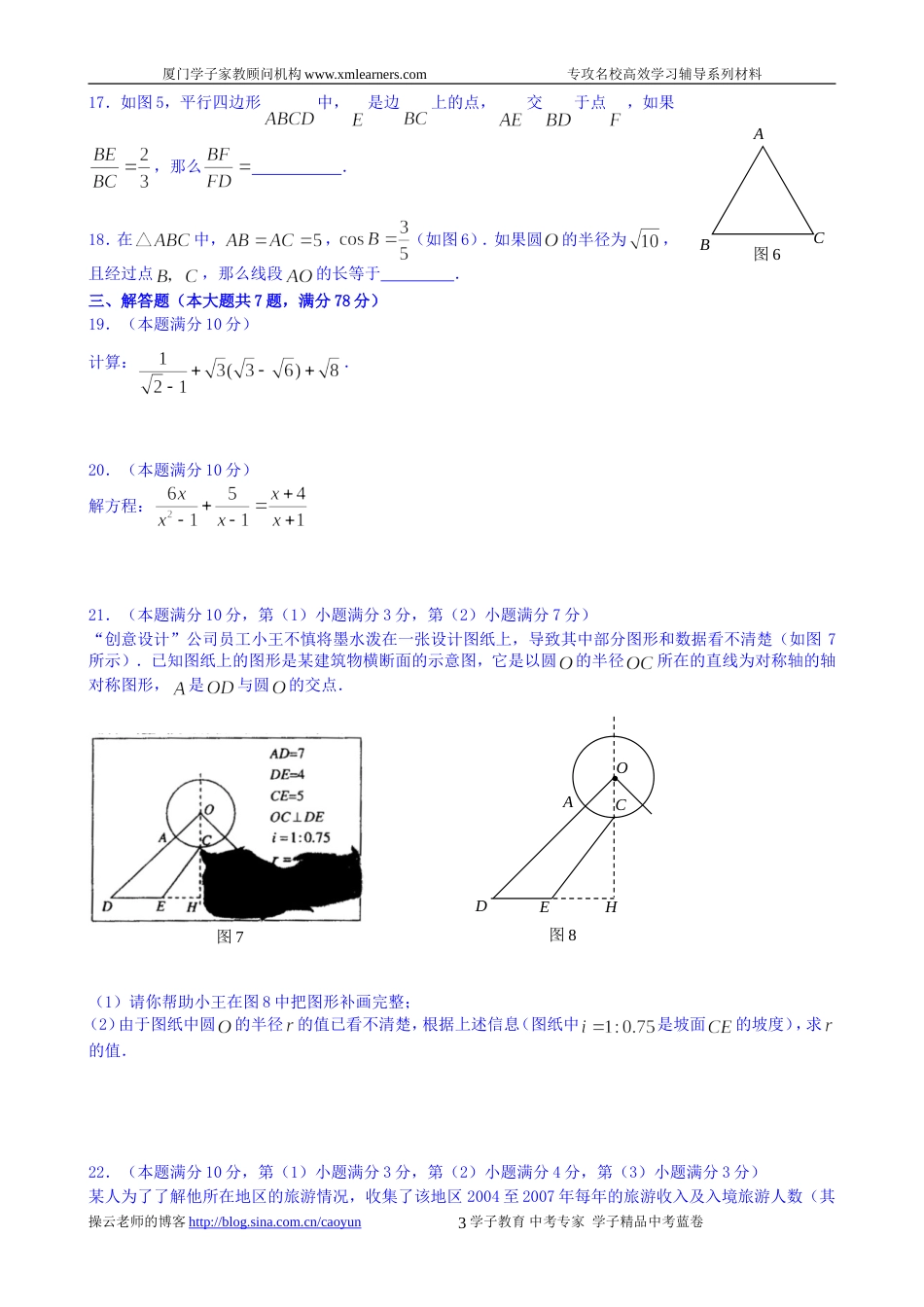 上海市中考数学试题及答案[8页]_第3页