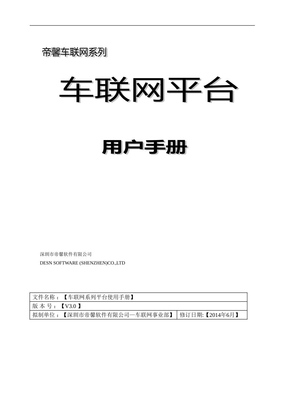 星云车联网.平台操作手册[27页]_第1页