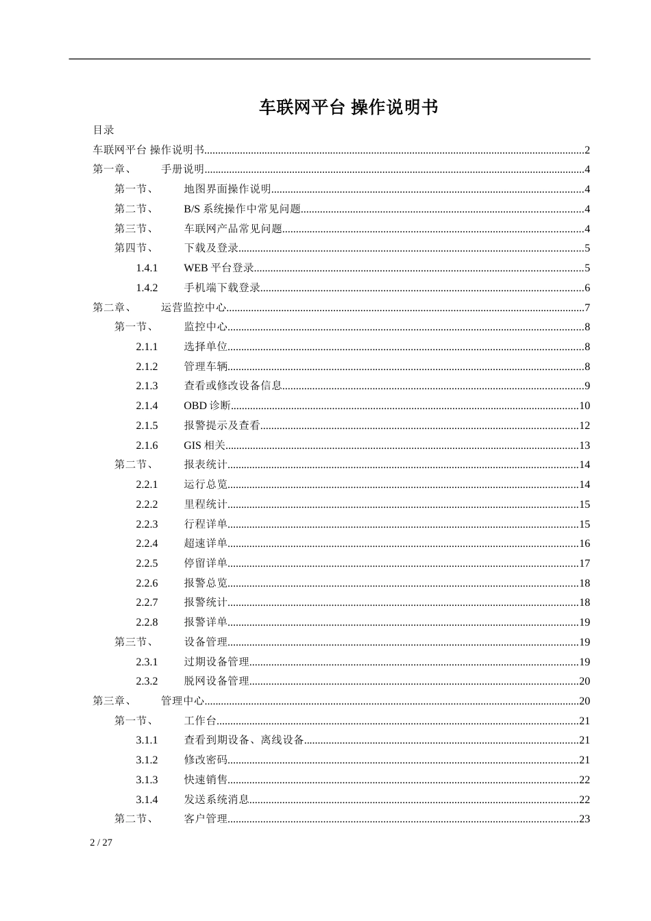 星云车联网.平台操作手册[27页]_第2页