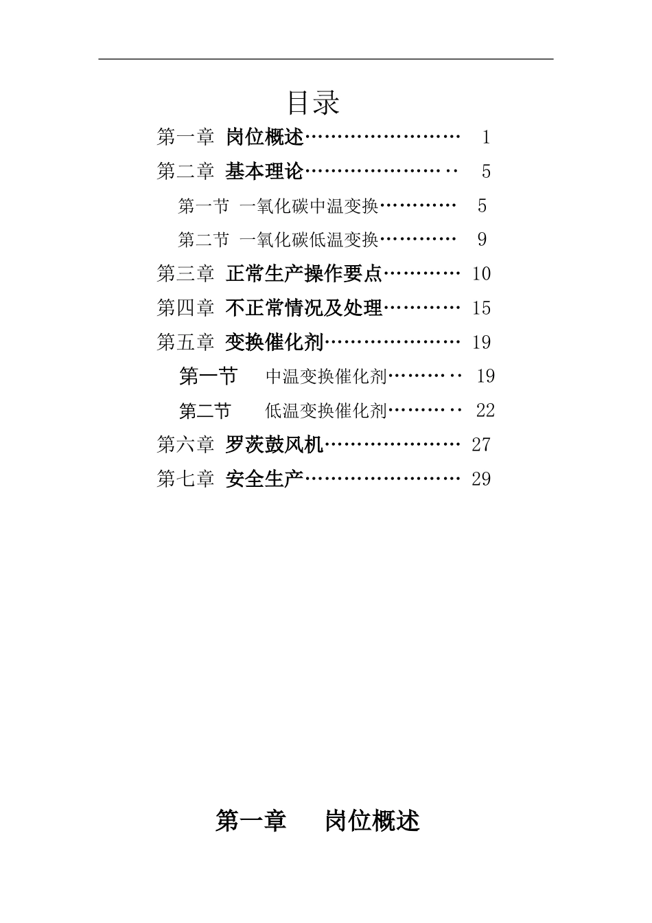 变换岗位操作技术资料[共34页]_第2页