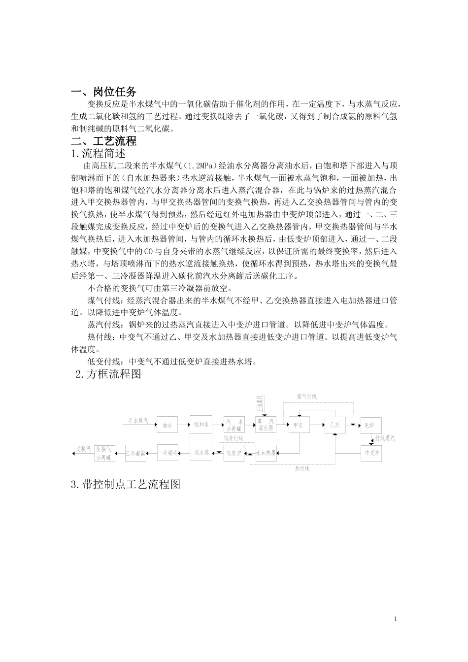 变换岗位操作技术资料[共34页]_第3页