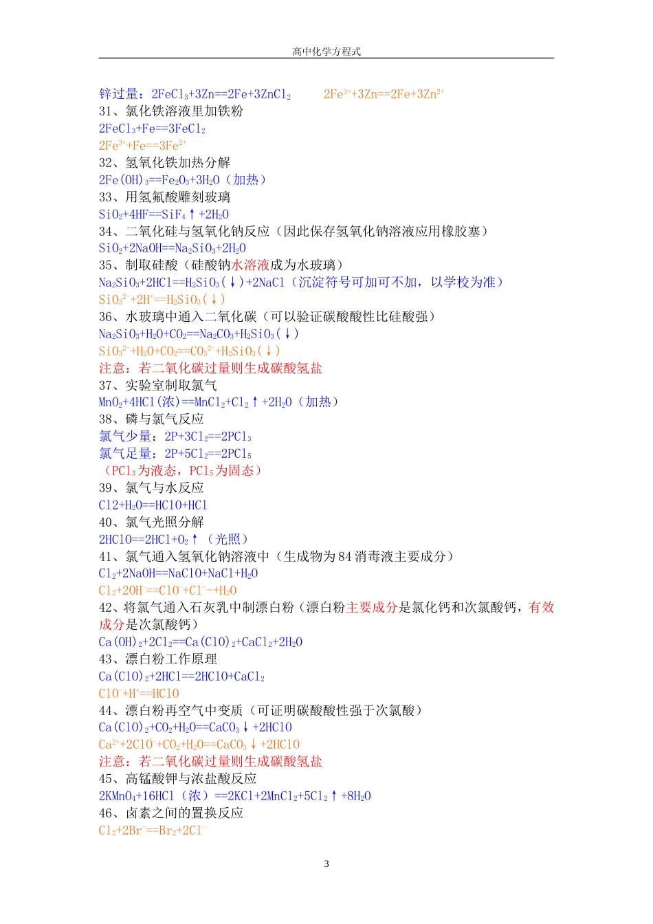 高中化学方程式总结[共9页]_第3页