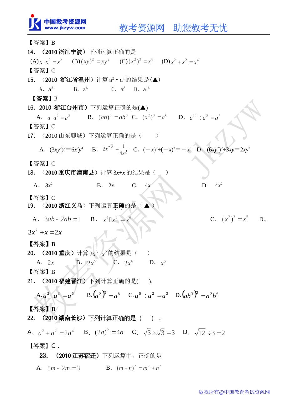 全国各地数学中考试题分类汇编02 整式含答案_第3页