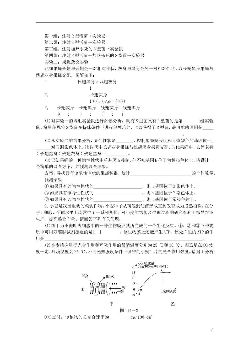 广东专用2013高考生物二轮复习专题限时集训十四 专题十四 高考开放性生物实验应试分析配套作业解析版_第3页