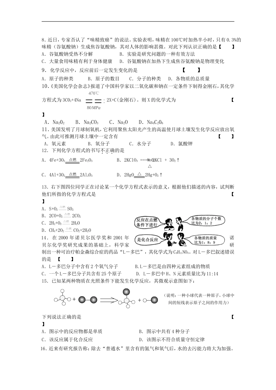 九年级第二次月考化学试题[共7页]_第2页