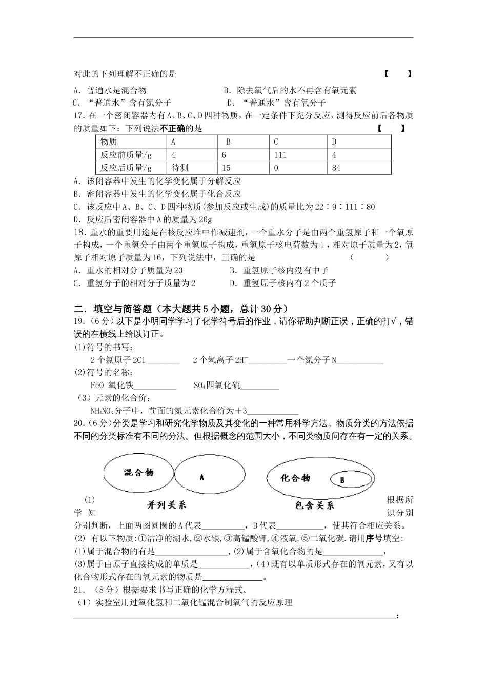 九年级第二次月考化学试题[共7页]_第3页