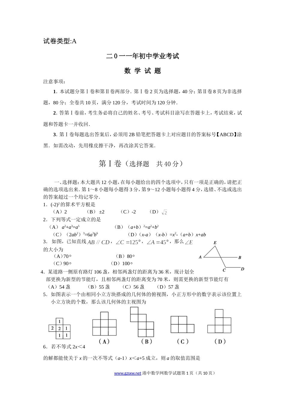 山东省日照市初中学业考试数学试题[共10页]_第1页