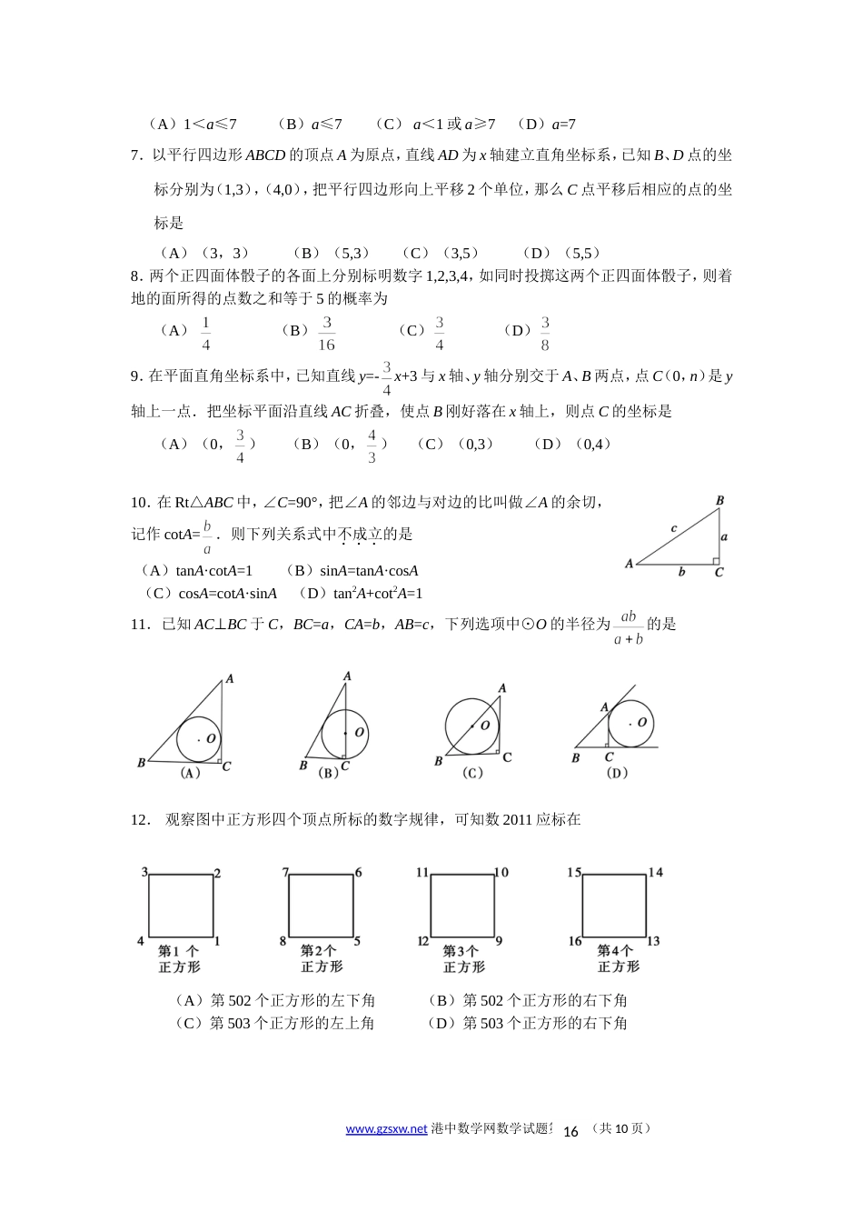山东省日照市初中学业考试数学试题[共10页]_第2页