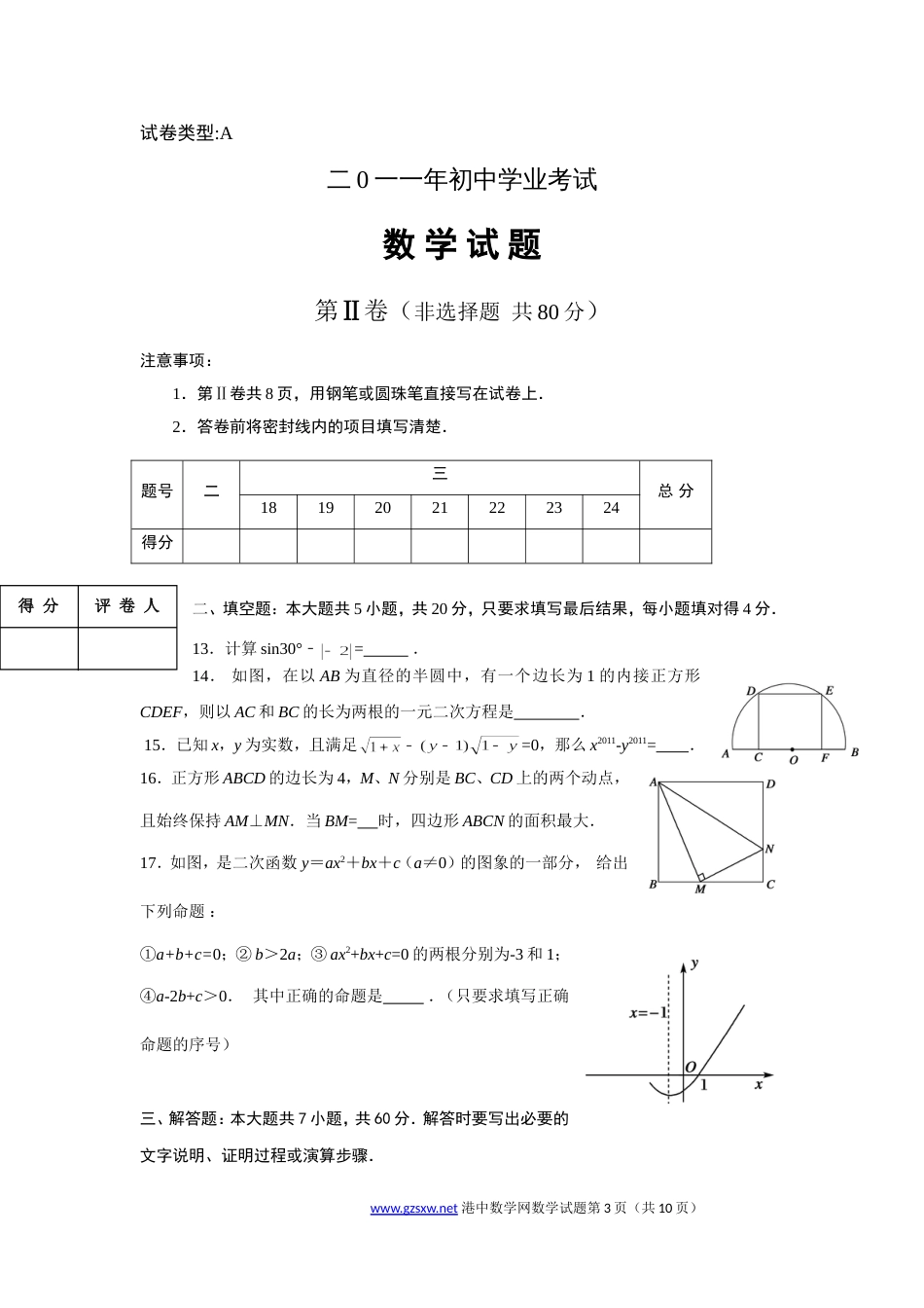 山东省日照市初中学业考试数学试题[共10页]_第3页