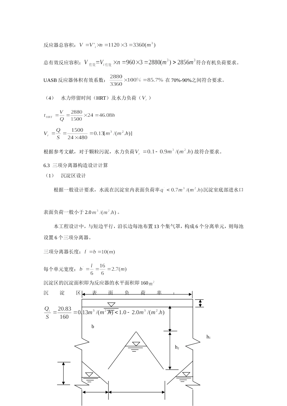 UASB的设计计算[共35页]_第2页