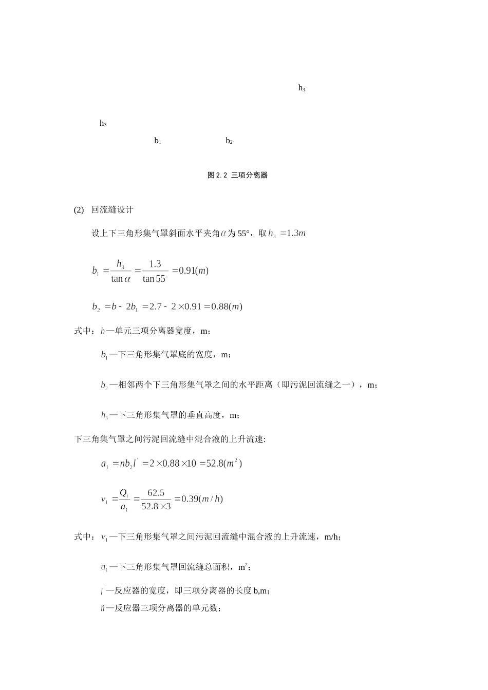 UASB的设计计算[共35页]_第3页