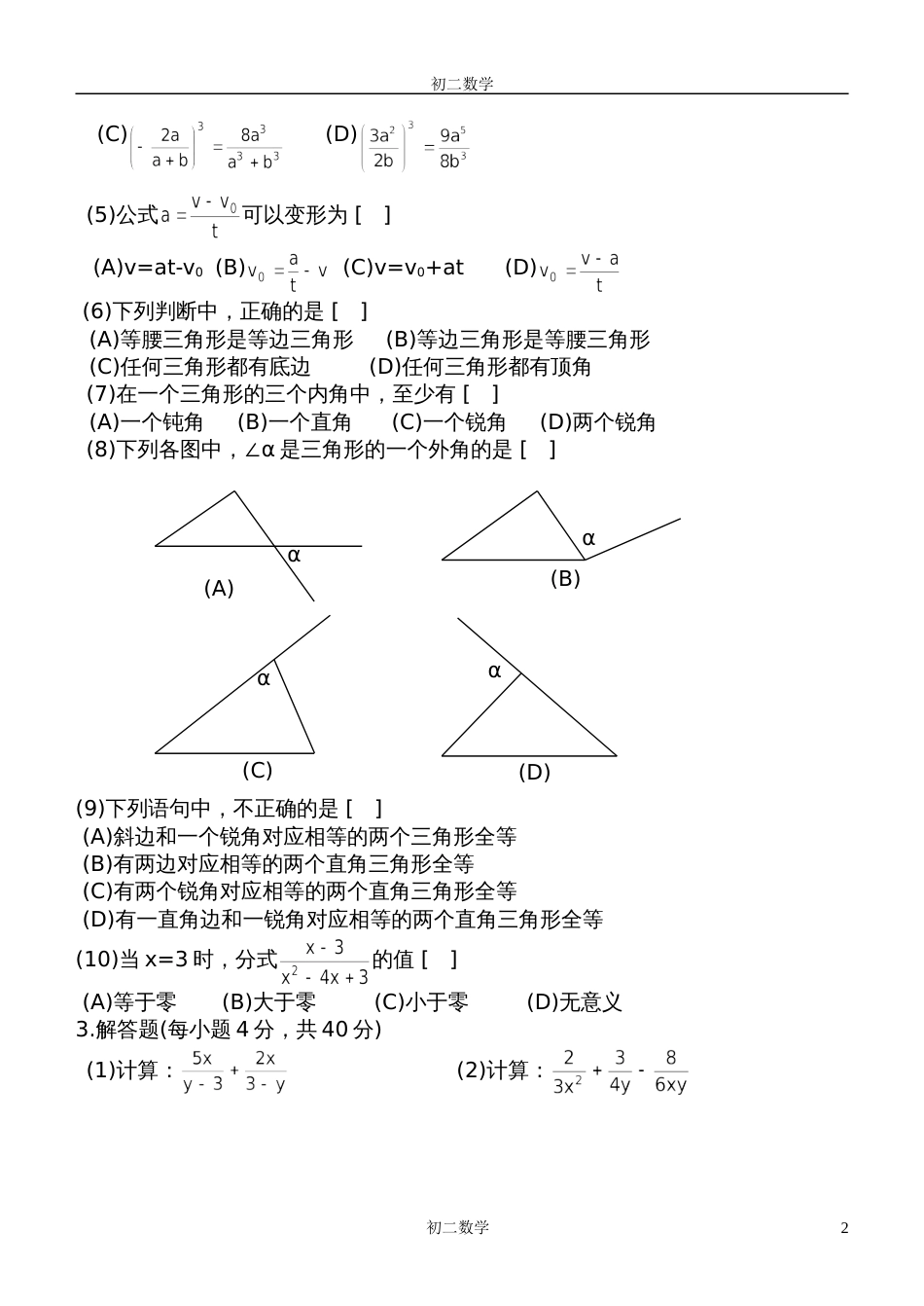 初二级数学2002上学期寒假作业[共4页]_第2页