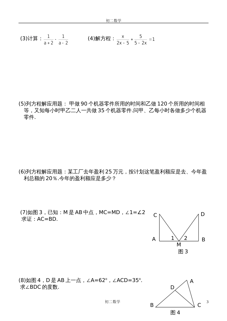 初二级数学2002上学期寒假作业[共4页]_第3页