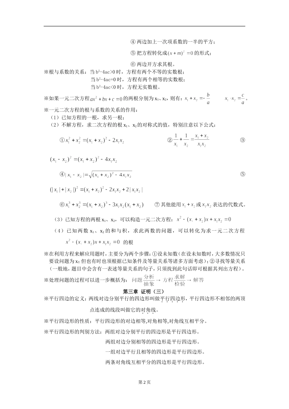北师大九年级数学知识点[共16页]_第2页