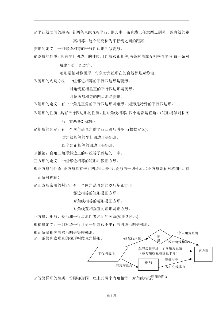 北师大九年级数学知识点[共16页]_第3页