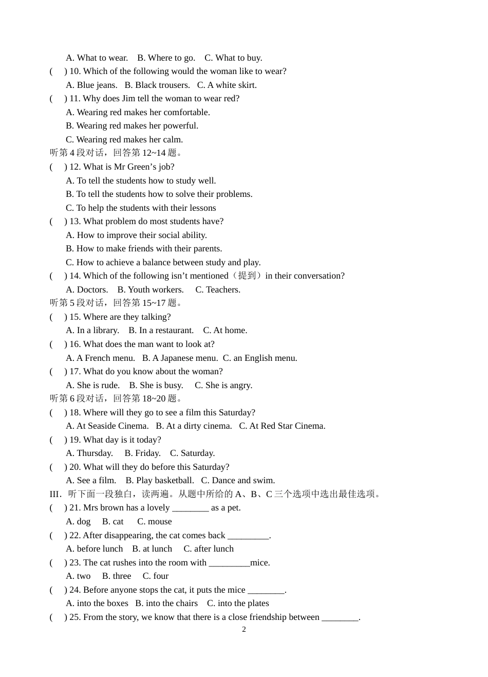 东台市部分学校联谊考试英语试卷_第2页