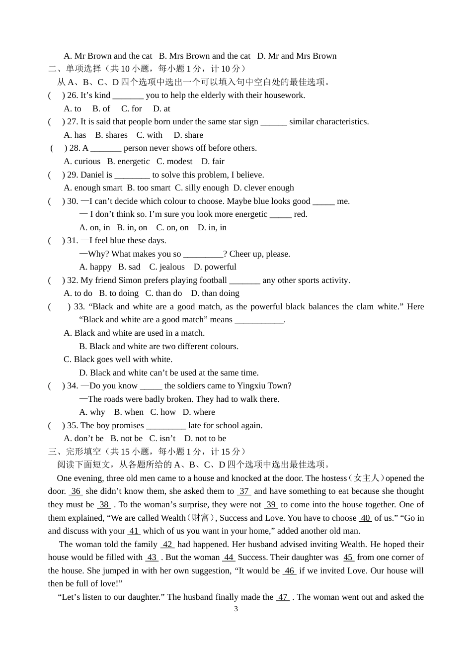 东台市部分学校联谊考试英语试卷_第3页