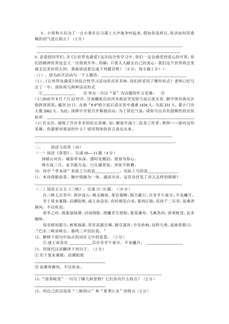 八年级语文（上）第二次月考试题（含答案）[共7页]_第2页