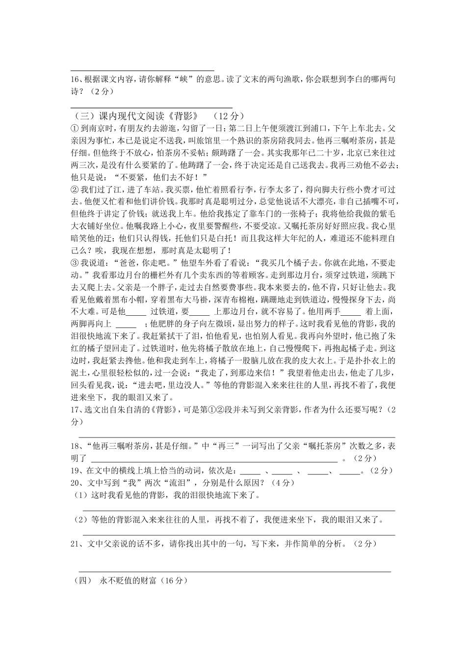 八年级语文（上）第二次月考试题（含答案）[共7页]_第3页