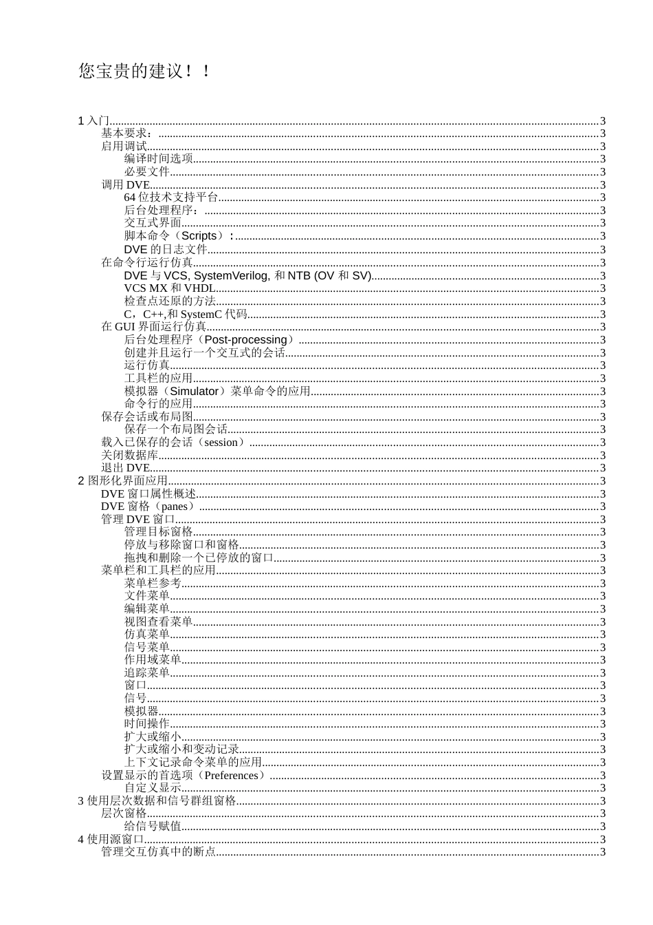 DVE用户手册[共98页]_第2页