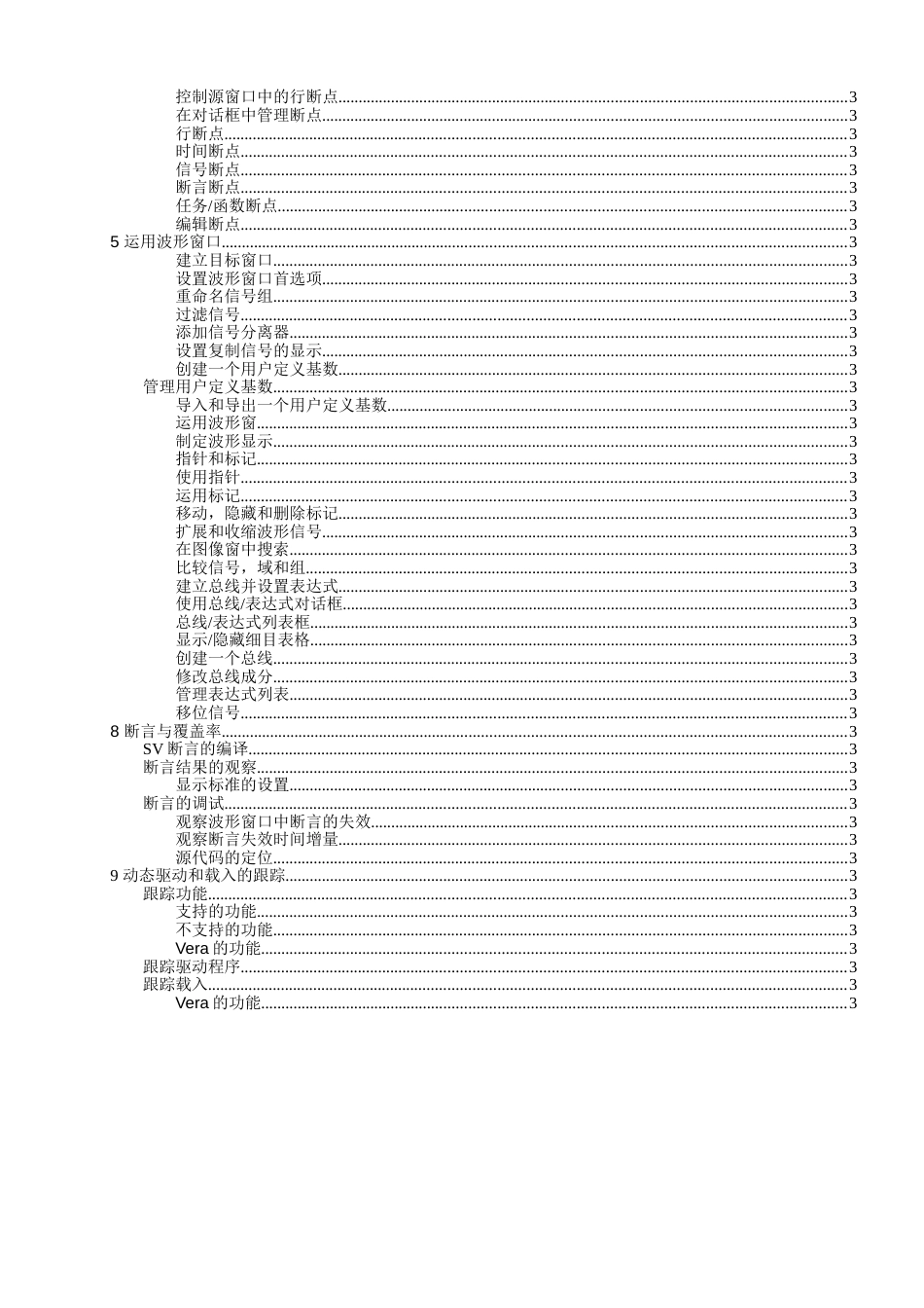 DVE用户手册[共98页]_第3页