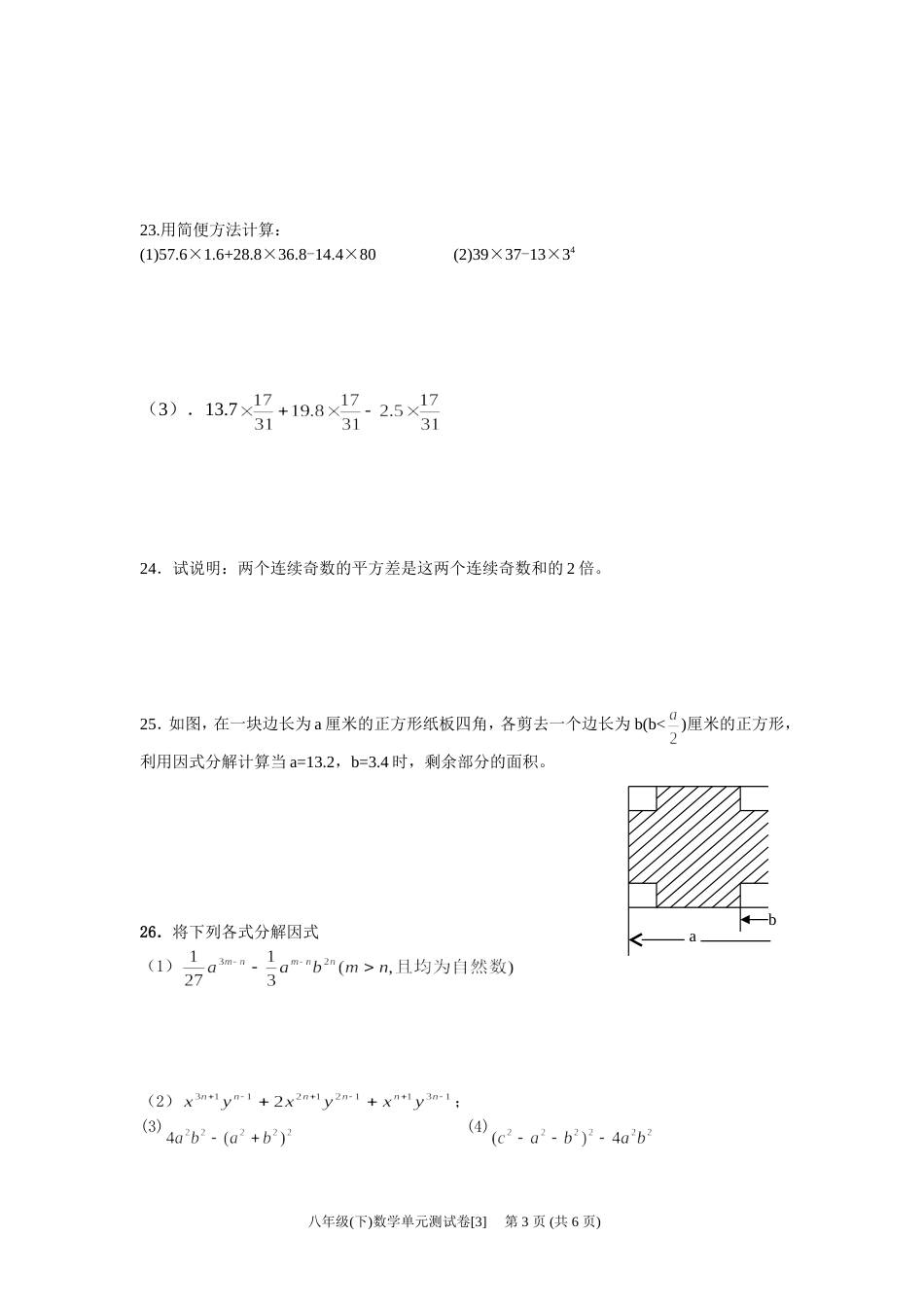 八年级下数学单元测试卷分解因式综合练习_第3页